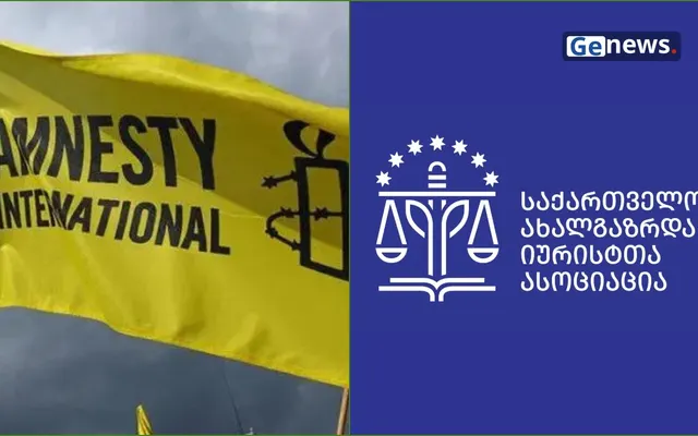 Amnesty International და საია ციხეებში წამების გახშირებულ ცნობებზე შეშფოთებას გამოხატავენ