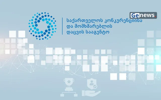 GCCA-მ „მედიტექ-ჯორჯიას“ საჩივარი პირობითი ვალდებულებების შეთანხმებით დაასრულა
