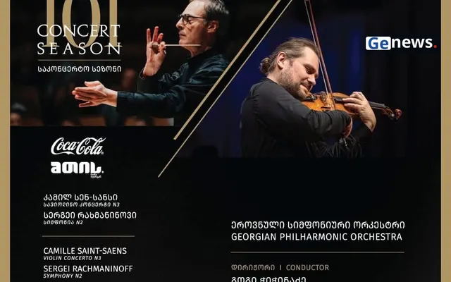 ეროვნული სიმფონიური ორკესტრის აუდიტორიაში, სიმფონიური მუსიკის მორიგი კონცერტი გაიმართება