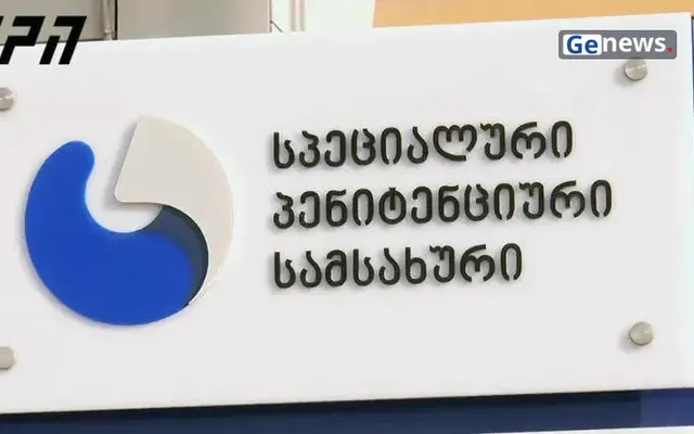 პენიტენციური სამსახური მსჯავრდადებულ გიორგი დავითაძის ადვოკატის განცხადებაზე - ჩანაწერების გატანაზე შეზღუდვის დაწესების შესახებ გავრცელებული ინფორმაცია სიმართლეს არ შეესაბამება