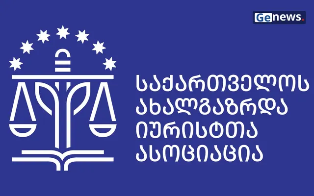 საია პატიმარ გიორგი დავითაძის მიმართ სავარაუდო არასათანადო მოპყრობის შესახებ ვრცელ შეფასებას ავრცელებს